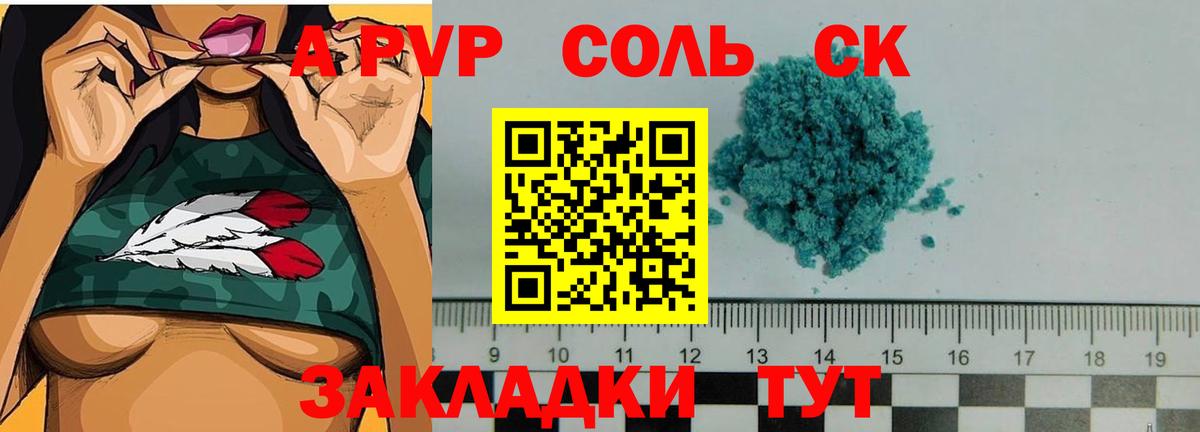 Alfa_PVP мука  A PVP  Апшеронск 