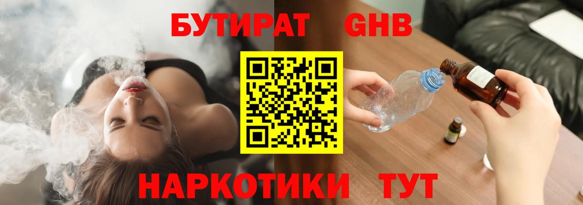Бутират  Апшеронск  Бутират GHB 