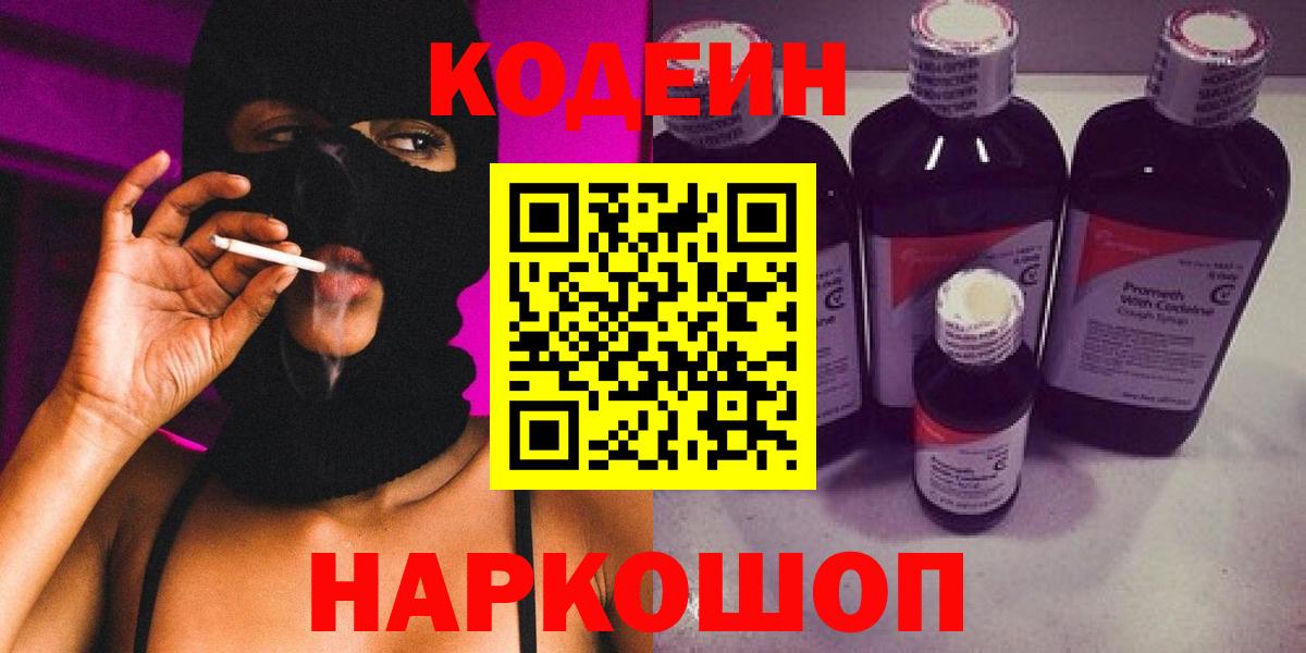 Кодеиновый сироп Lean напиток Lean (лин)  Апшеронск 