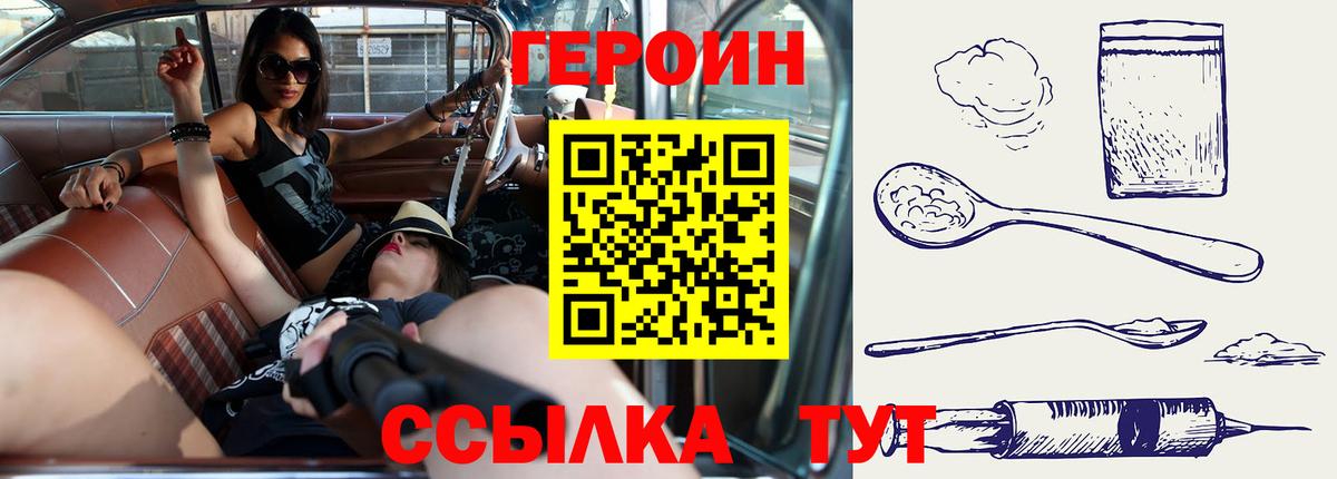 Героин Heroin  Героин  Апшеронск 