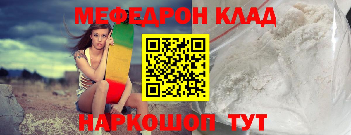 МЕФ  Мефедрон  MEGA как войти  Мефедрон mephedrone  МЕФ VHQ  Апшеронск 